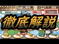 【プロスピa】魂の解説!ドリームキャラバン徹底解剖!!任せなさい!