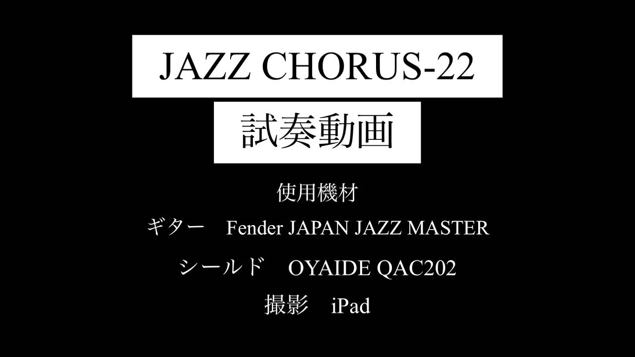 【JAZZ CHORUS22】試奏動画 YouTube