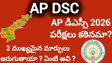 ||🔥AP TET UPDATES 2025💥DSC LATEST UPDATE NEWS TODAY🎯DSC 2026 UPDATES||
