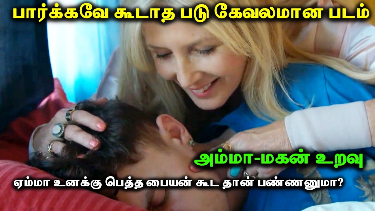 பார்க்கவே கூடாத படு கேவலமான படம்