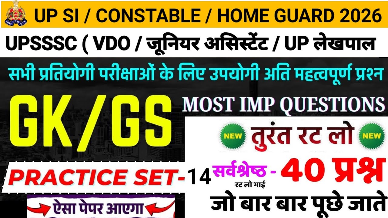 GK GS MOST IMP PYQ QUESTION | Static Gk Gs imp Pyq 2026 Set- 14 | GK GS all Exam 2026 | GK/GS IMP 