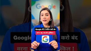 turn off this google setting 😱