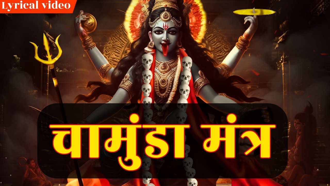 ॐ ऐं ह्रीं क्लीं चामुण्डायै विच्चे ~ Om Aim Hrim Klim Chamundaye Vichche | Powerful Maa Kali Mantra