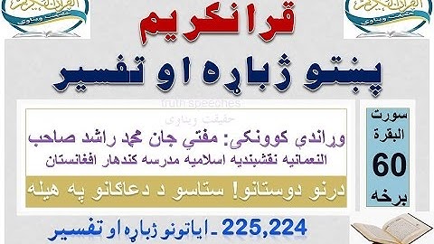 Surah Baqarah Tafseer in Pashto Part 60 | سورة البقرة ترجمة پشتو 60 برخه
