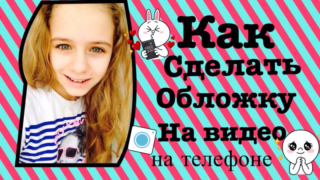 как сделать на видео картинку онлайн как сделать на видео картинку