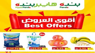 عروض بنده & هايبر بنده | عروض الأسبوعية | حتى الثلاثاء ١٦ يونيو ٢٠٢٠ | ٢٤ شوّال ١٤٤١هـ عروض بنده & هايبر بنده | عروض الأسبوعية | حتى الثلاثاء ١٦ يونيو ٢٠٢٠ | ٢٤ شوّال ١٤٤١هـ
