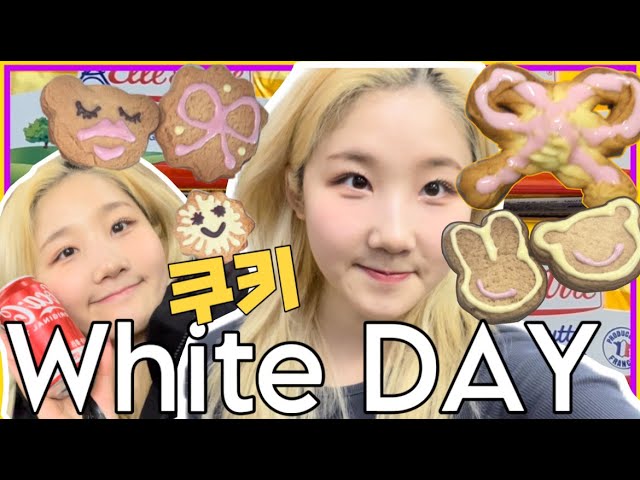 [VLOG] EP.23 SHANA | 샤나의 쿠키 White Day👩‍🍳🍪🎁