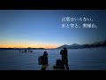 氷上から磐梯山を見る会【裏磐梯が好きな人へ】【感動を写真や動画で残そう】【氷上から磐梯山を見る会】
