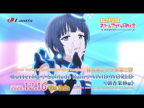 SPOT】TVアニメ『ラブライブ！虹ヶ咲学園スクールアイドル同好会』挿入