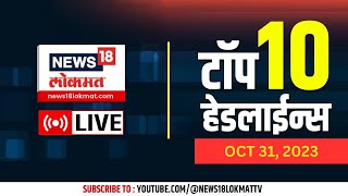 LIVE : Marathi Headlines | Manoj Jarange Patil | Maratha Reservation | Maratha Protest | CM  Shinde