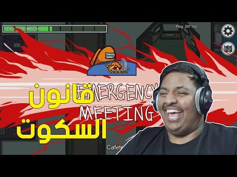 قانون السكوت  