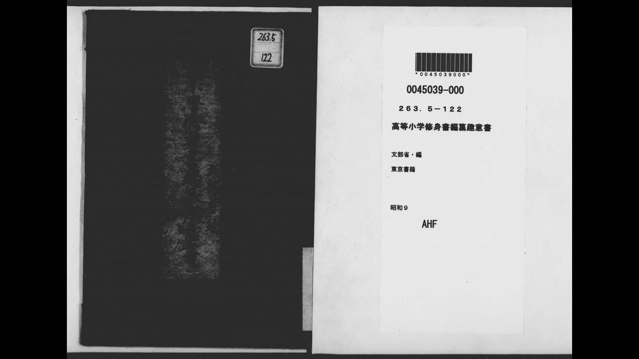 高等小学修身書編纂趣意書 - YouTube