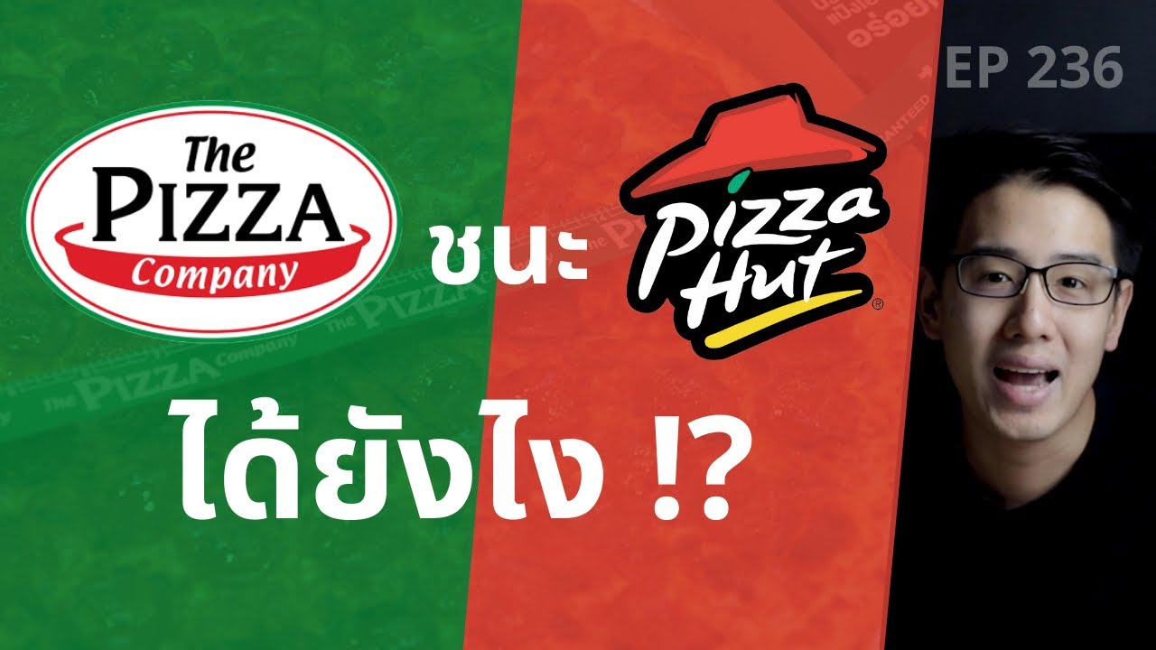 จุดอ่อน จุด แข็ง ของ พิซซ่า ฮั ท  New Update  The Pizza Company เอาชนะ Pizza Hut ในวันที่ต้องเริ่มใหม่ ได้ยังไง!? | EP.236