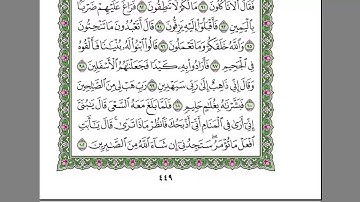 37 037   Al Safat سورة الصافات