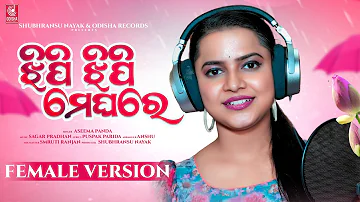 Jhipi Jhipi Meghare Female | Aseema Panda | Official Studio Version | Odia New Song | Odisha Records