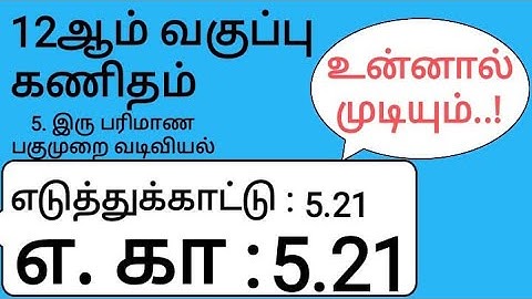 12th Maths Tamil Medium Chapter 5 Example 5.21