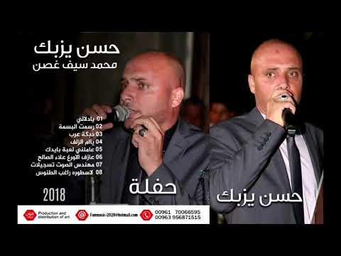 حسون البقاع النجم حسن يزبك دلعونا 2019 دبكة نااااااررررر