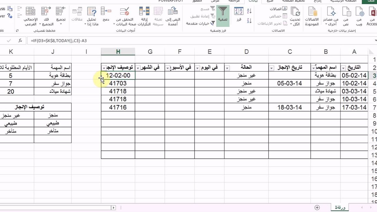 مواعيد دوام انجاز برمضان