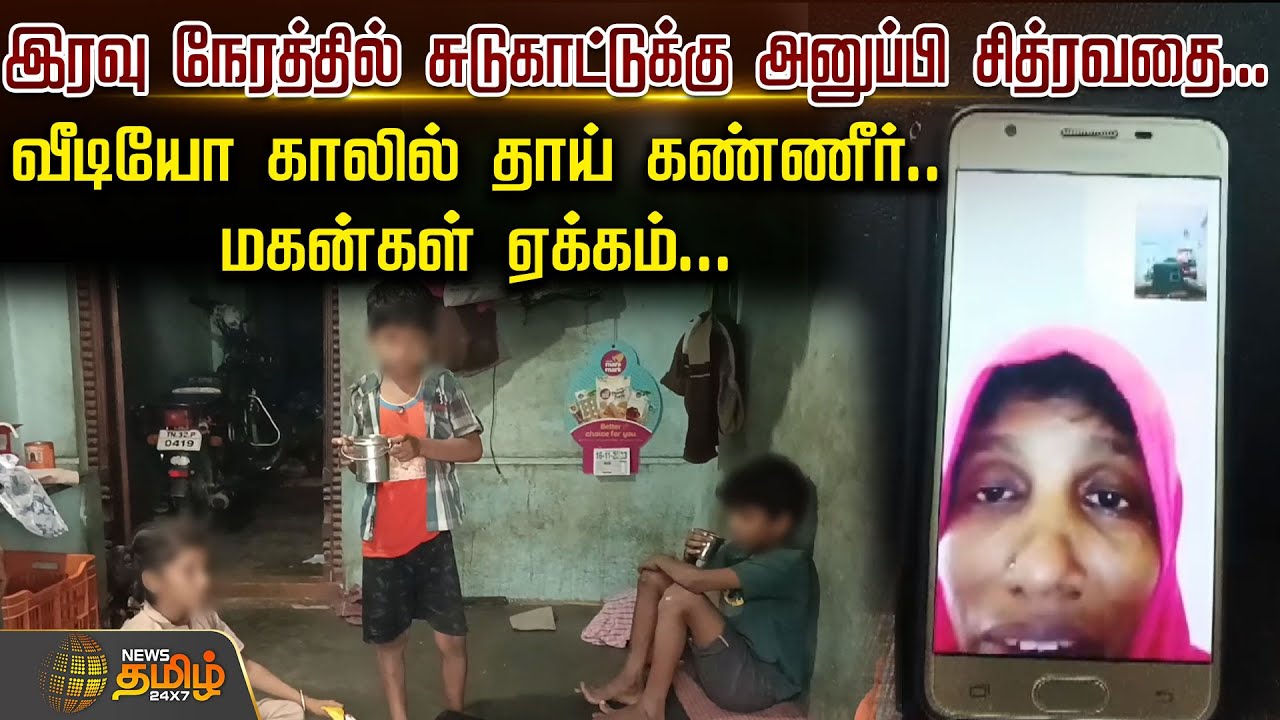 இரவு நேரத்தில் சுடுகாட்டுக்கு அனுப்பி சித்ரவதை.. Video காலில் தாய் கண்ணீர் | Kallakurichi News