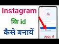 instagram ki id kaise banate hain !! instagram ki id kaise banaen