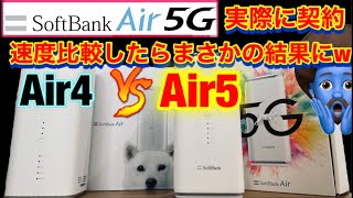 【softbank Air5レビュー】Air4と速度完全比較！これ見ると機種変更すべきかわかります！