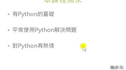 Python密技大補帖 00-00前言教學 | 2020新版課程 | 全國電腦學院