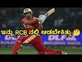 Ross Taylor RCB ಬಗ್ಗೆ ಮಾತು | in Kannada | Games with Vijay