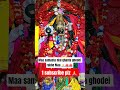 Maa samasta nku ghanta ghodei rakhe Maa 🌺🌺🙏🙏#shortvideo #foryou #maa #explore #youtubeshorts