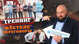 Тренинг переговоров: пример обучения техникам и приемам