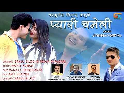 New Uttarakhandi Video 2020  Pyari Chameli  Jitendra Tomkyal  Sanju Silodi  Pooja Bhandari 