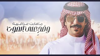 جفران بن هضبان 💥👏🏻 ووضح على الصوت ماهابت عراقيبه 🐪💥 العز مكسب بني مسعر 2023