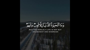 وما الحياة الدنيا إلا لعب ولهو وللدار الآخرة خير للذين يتقون | سورة الأنعام | القارئ عبدالله خلف