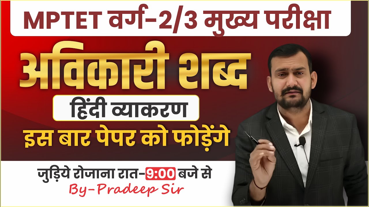 हिंदी व्याकरण | TET HINDI CLASSES | MPTET VARG 2 HINDI CLASS | VARG 3 HINDI MAINS CLASSES