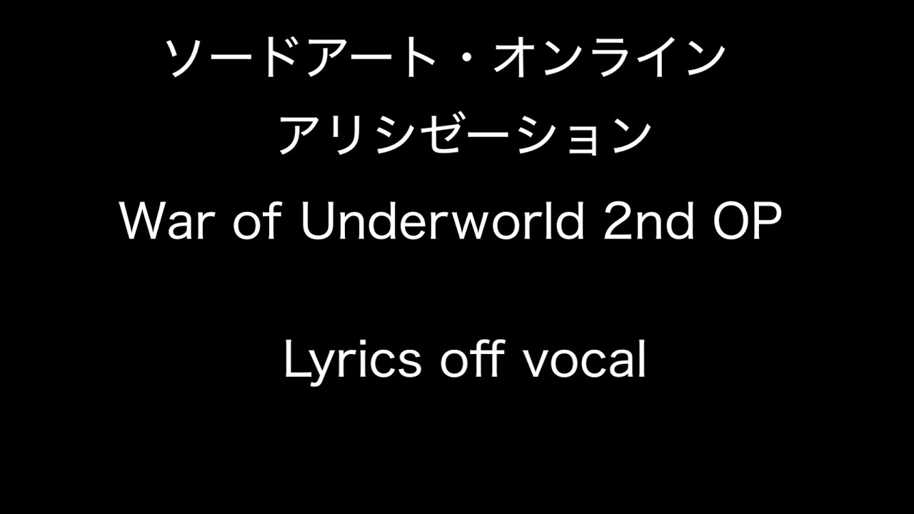 ソードアート オンライン アリシゼーション War Of Underworld 2nd Op 歌詞付きカラオケ Sao War Of Underworld S2 Op Reona Anima Youtube