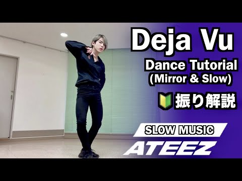 Mirror Tutorial Ateez - Deja Vu Dance Tutorial