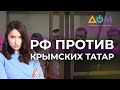 "Дело Хизб ут-Тахрир": Россия продолжает выносить незаконные приговоры крымчанам