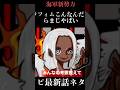 ※ネタバレ注意ONE PIECE最新話ネタバレ海軍新勢力セラフィムってめちゃくちゃ強そう#onepiece #最新話 #ネタバレ #イラストメイキング #ワンピース