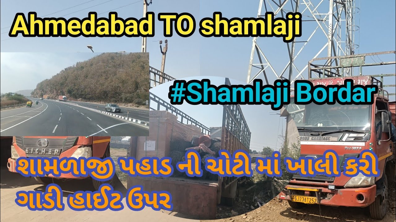 Shamlaji ghaat seksion || અમદાવાદ TO શામળાજી || બોર્ડર રાજસ્થાન || રતનપુર @ vlogs 