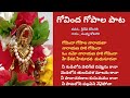   telugu devotional songs with lyrics