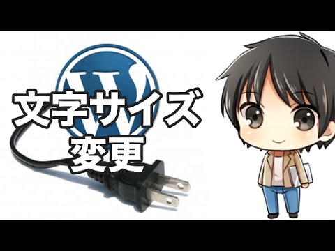 【WordPress】TinyMCE Advancedで文字サイズを変更しよう！【プラグイン】