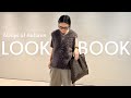 【最新LOOKBOOK】金子綾が秋を感じる6日間のコーディネートを紹介します【秋冬・季節の変わり目】