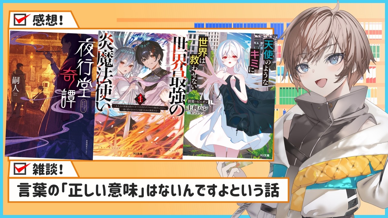 【ラノベ雑談】今週読んだ本の感想と好きに雑談【久利大也定期配信＃275】
