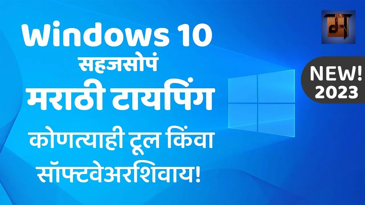 Marathi Typing in Windows 10 Easiest Way with Phonetic Keyboard 2023