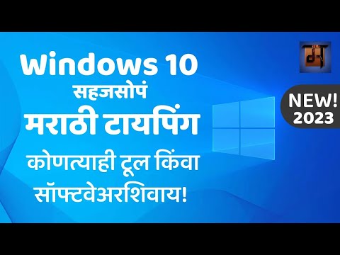 Marathi Typing in Windows 10 Easiest Way with Phonetic Keyboard 2023