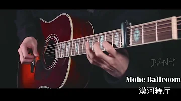 [Guitar Solo] 漠河舞厅 Mòhé Wǔtīng - 柳爽 Liǔ shuǎng  | Mohe Ballroom - Leon Liu | Phòng khiêu vũ Mạc Hà