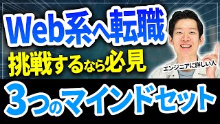 【エンジニア必見】2023年 新しい技術やWeb系自社開発企業に挑戦するなら○○をやるべき