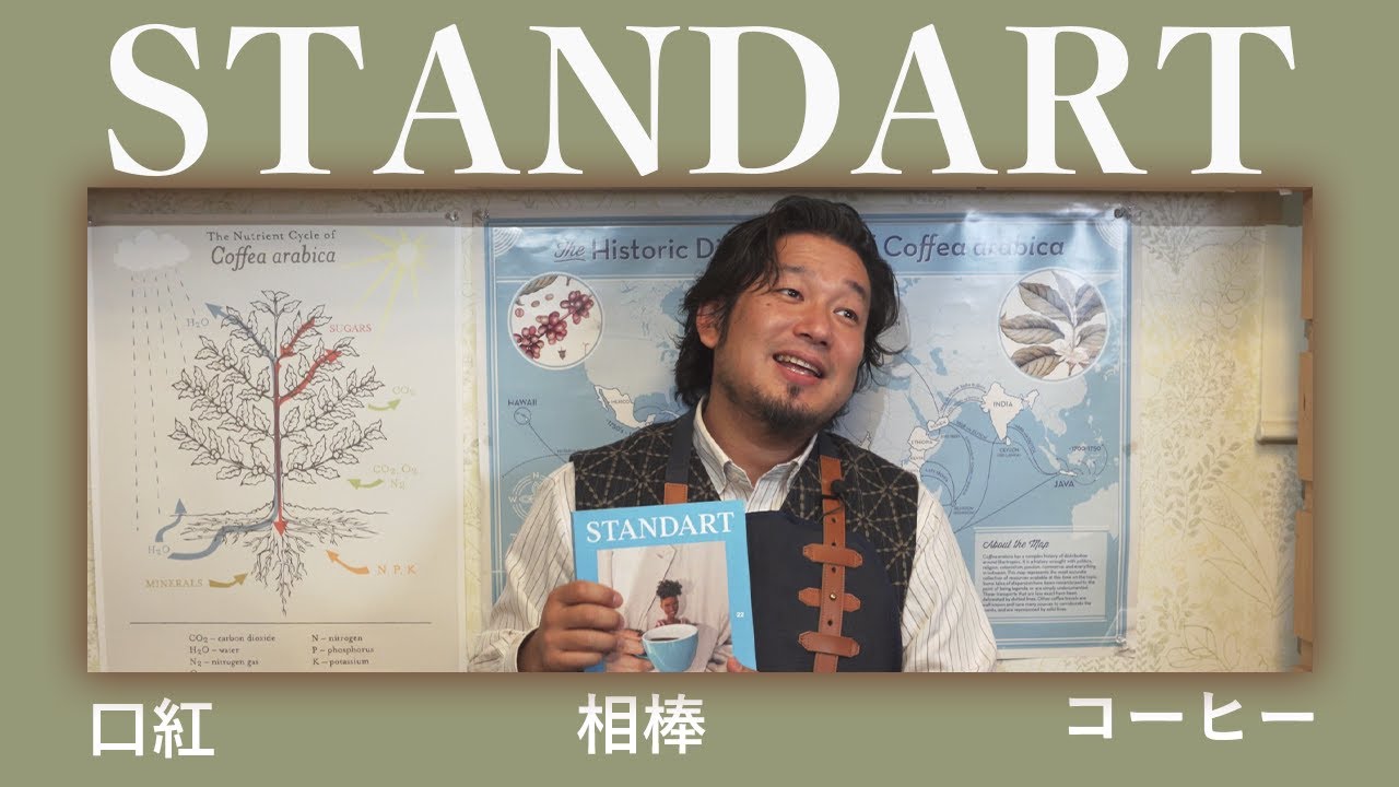 ぺ*ぺ様 STANDART スタンダート コーヒー雑誌 No.12～23 12冊 特典付き定期購読スタート】STANDART マガジン最新号を読む - YouTube
