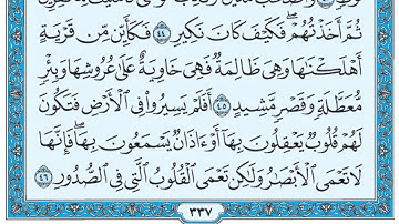 سورة الحج / فضيلة الشيخ صلاح البدير
