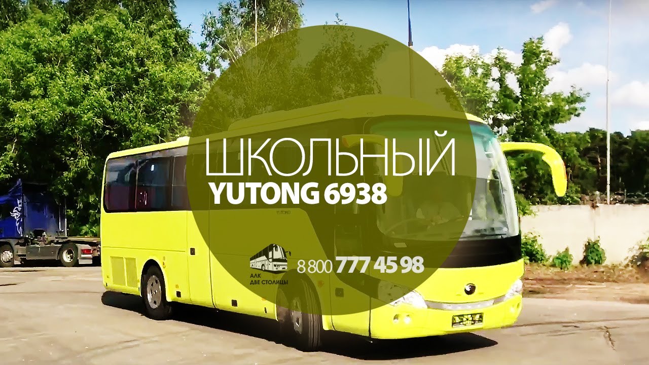 Ютонг 6938 двигатель