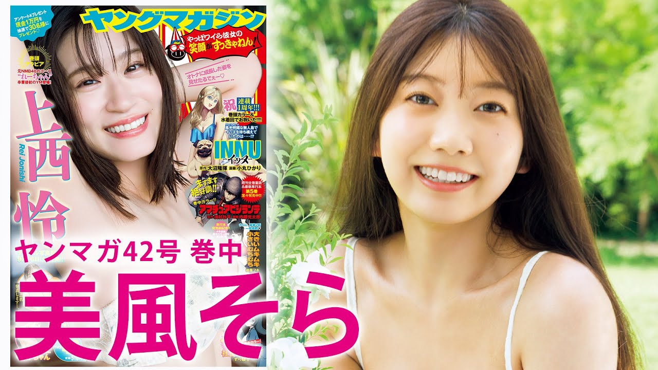 美風そら】祝・芸名決定⭐︎話題の新人、爽やかグラビア♡ - YouTube 美風そら】祝・芸名決定⭐︎話題の新人、爽やかグラビア♡ - YouTube